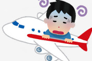 飛行機で酔わない方法教えてくれ