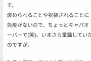 れなちさん、いまだに平静を取り戻せてない模様