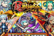 【モンスト】※みんなのガチャ結果※ ガチャ「超・獣神祭」開催中ｷﾀ━━━(ﾟ∀ﾟ)━━━!!
