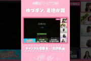 【動画】【⬆️本編はコチラ⬆️】ゆづポン！ジャム姉さんのジャムった着地👾【ダイジェスト 】#shorts #櫻坂チャンネル