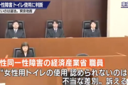 心は女性の経産省の男性「職場で女性用トイレを使えないのは差別！１６５０万円賠償しろ」…国「女性職員とトラブルになる」地裁「女性トイレを使わせろ、国は１３０万円賠償な」