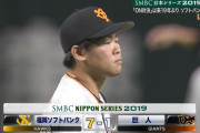 【日本シリーズ】 巨人・田口、ボッコボコに打たれる