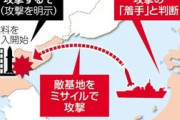 米政府｢中国の核ミサイル、撃てば8分で日本人1800万人が即死。日本の防衛網は米中より30年遅れ｣