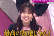 【そこさく】最高の友達松田里奈