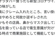 エリート様になるとコロナの味が分かる