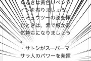 【悲報】ポケモン公式、サトシをスーパーマサラ人呼ばわりしてしまう