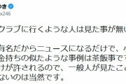 ひろゆき、香川照之ホステス報道で持論　「似たような事例は茶飯事。金持ちだけが許される」「貧乏人は見た事が無いだけ」