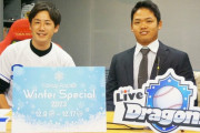 中日・根尾「中田翔さんは打ちまくってるイメージ。味方になればこれ以上心強い人はいない