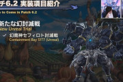 【FF14】極の中でも難易度が高いと言われているセフィロトが6.2で「幻魔神セフィロト討滅戦」として実装！光の戦士たち「こいつはやべえ…」「セフィロトの右手ってどっちですか？」