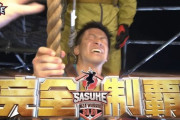 【SASUKE】サスケくん、2度目の完全制覇達成ｗｗｗｗｗ