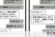 【悲報】朝日新聞「若い女性の4割「マルハラある」と回答」→調査の教授「若い女性の4割が「マルハラがある」と答えたわけではない点に注意が必要です」