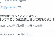 【悲報】大物YouTuber「500万で取材させて」美容整形外科「500万くれるの？」YouTuber「お前が払うんだよ」
