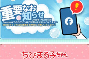 【悲報】ちびまる子ちゃんのソシャゲ、サ終・・・・