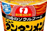 【画像】ラーメン業界で覇権を取りそうな川崎名物ニュータンタンメン?