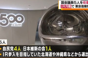 速報★ＩＲ汚職、５衆議員を任意聴取　自民・岩屋前防衛相、宮崎政久氏、中村裕之氏、船橋利実氏と維新・下地幹郎氏