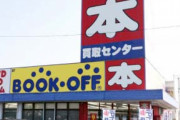ブックオフ店員「こちらTV2台の買取価格200円になりますが」 彡(●)(●)「・・・」