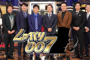 「しゃべくり007」←コイツが面白くなくなった理由