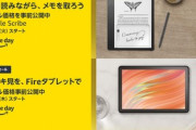 Amazon､｢Kindleシリーズ｣｢Fire TVシリーズ｣｢Echoシリーズ｣のプライムデーセール価格を発表