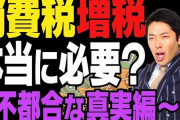 オリラジ中田さん「消費税増税はお金持ちと大企業を優遇してるだけ！増収分を社会保障に当てるというのは自民党の嘘だった！」