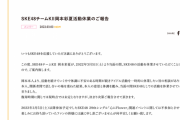SKE48岡本彩夏、休業を発表「待っていて下さったら嬉しいです」