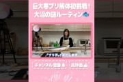 【動画】【⬆️本編はコチラ⬆️】巨大寒ブリの「ブリ子」をマイ包丁で捌くアイドル！🐟【ダイジェスト 】#shorts #櫻坂チャンネル
