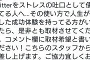ロンブー淳「Twitterをストレスの吐口として使ってる人へ…その使い方で人生が好転した成功体験を持ってる方いますか？」 #芸能 |  普通にめっちゃいると思うわ