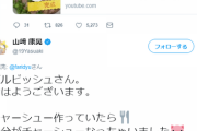 ダル「山崎康晃選手にオススメの動画はこれ」山崎「ダルビッシュさん。 おはようございます」