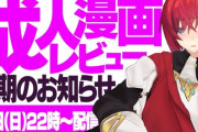 【にじさんじ】1月19日(日)22:00からアンジュ・カトリーナ、今年もやります成人漫画レビュー！