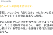 【爆釣】共産・吉良よし子議員、ひろゆき氏の“辺野古座り込みツイート”に「#沖縄の人々への侮辱を許さない」「傲慢」「侮辱行為、断じて許せません」