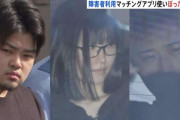 「極めて悪質」障害者のためのマッチングアプリで知り合った男性に68万円請求…“ぼったくりバー”連れ込み飲食代など不当に取り立てた容疑で24歳女ら逮捕