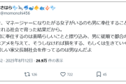 【悲報】X女さんの「女子マネ誹謗中傷ムーブ」、流石にバズりすぎ。女子マネ経験者からも反論される事態にｗｗｗｗ