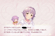 【デレステ】輿水幸子「ボクがアイスだとしたら、プロデューサーさんはコーンやカップのような人」