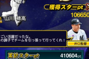 【プロスピA】10月に2倍・3倍が来るだけでこんなにpt稼げる【スターロード】