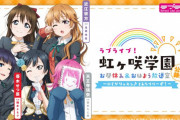 【朗報】「ラブライブ！虹ヶ咲学園 ～お昼休み＆おはよう放送室～」公開録音の有料生配信の実施が決定！！
