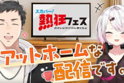 【にじさんじ】やししぃのアットホームな配信！「みなさんこんばんわ！社唯華です！」