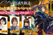 【アクナイ】10月15日(金) 20:00から アークナイツ公式生放送「秋の大感謝祭スペシャル」配信決定！！