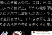 柚木道義(中国比例)「著名人も声あげて何が悪い？無関心こそ罪。黒人ガー！保険ガー！トランプガー！」