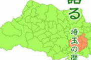 【画像】埼玉県民ちょっと来いやｗｗｗｗ