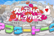 【10月23日(日)今夜21:00～】「AKB48 武道館コンサート アフタートーク」カップリングリクアワ 31位～50位も発表！