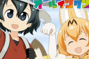コミケC96に参加するけものフレンズサークルまとめ