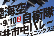 F-15戦闘機や戦車、大迫力の自衛隊パレードに観衆2万人…陸海空10部隊が福井県に集結！