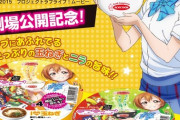 【ネタ】メルカリで凛ちゃんラーメンが出品されていたんだが【ラブライブ】
