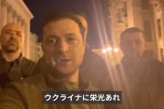 ロシア「政府幹部は首都から退避した」⇒ ウクライナ大統領、動画で「私たちはここ(キエフ)にいる」