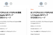 M1チップ搭載MacBook Pro「134,800円です」インテルチップ搭載MacBook Pro「188,800円です」