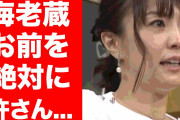 【話題】小林麻耶「海老蔵に襲われた。麻央が亡くなってから、部屋で寝ていたら上に覆いかぶさってきて…」❓❗?
