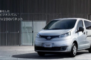 【悲報】 日産、商用車「NV200バネット」のを生産終了を検討