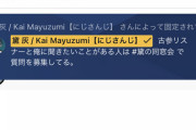 黛またおもろそうな配信しようとしてて草『もうデビューして2年と9ヶ月も経っている事実に震える』