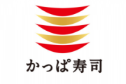 【画像】かっぱ寿司、とんでもない寿司を開発してしまう