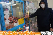 ヒカルのクレーンゲームくじの「闇暴き企画」、業者からヤラセだと指摘　→　コレコレさんが実際にくじを買い占めて検証した結果…
