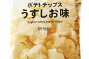 セブンイレブンの200円大容量ポテチさん、完全にカルビーを凌駕する